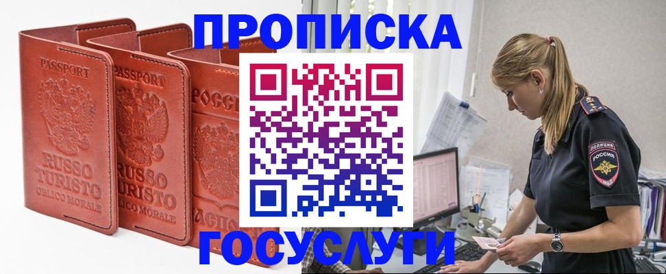 прописка регистрация в Туле