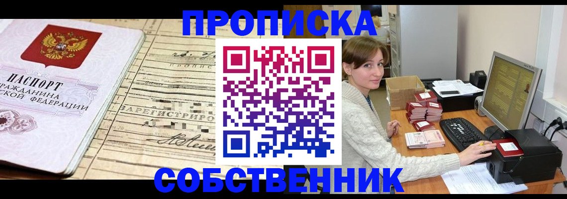 временная регистрация собственник в Туле